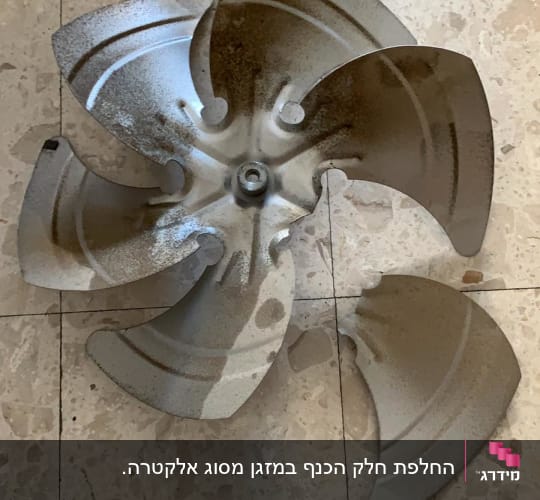 מאוורר מתכת ישן על רצפה